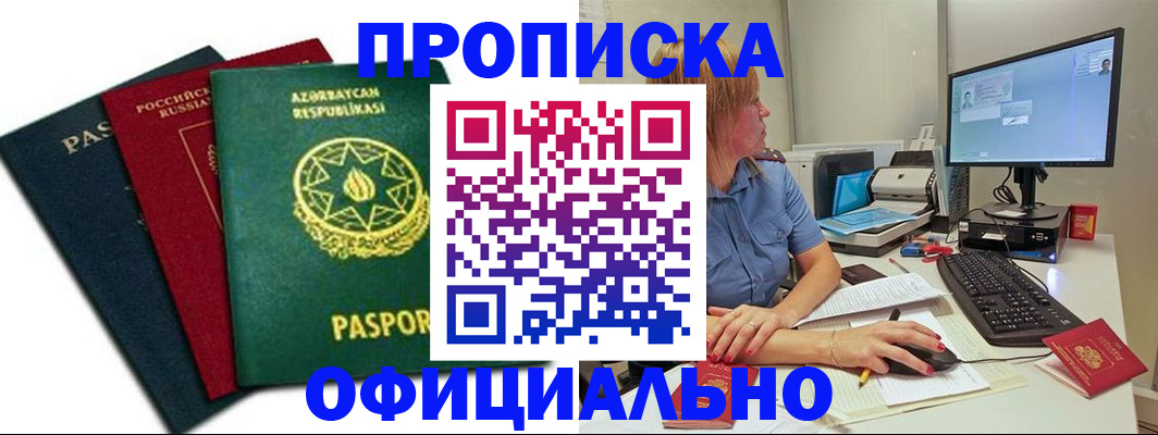 прописка регистрация в Шлиссельбурге