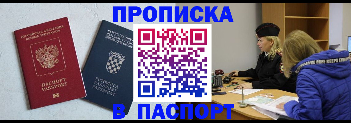 прописка в Шлиссельбурге