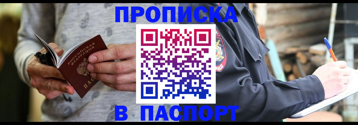 временная регистрация купить в Шлиссельбурге